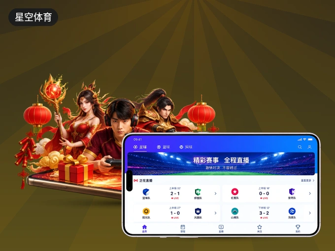星空体育 APP，赛事实时更新更方便